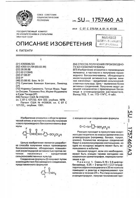 Способ получения производного бензоилмочевины (патент 1757460)