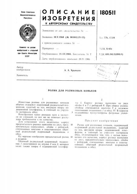 Патент ссср  180511 (патент 180511)