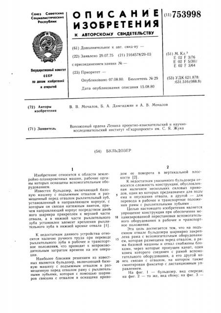Бульдозер (патент 753998)