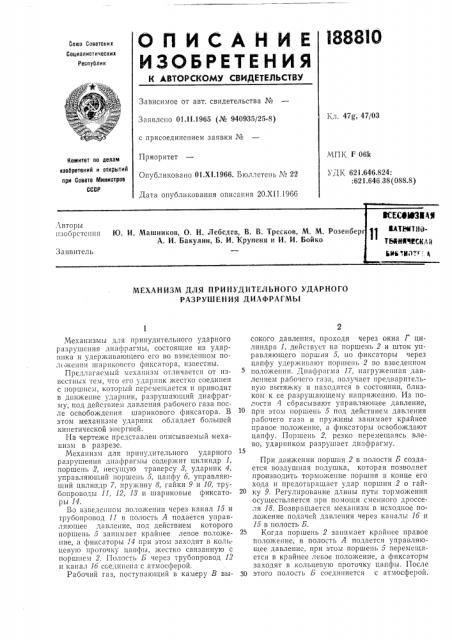 Механизм для принудительного ударного разрушения диафрагмы (патент 188810)