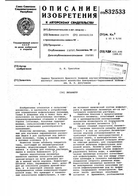 Лизиметр (патент 832533)