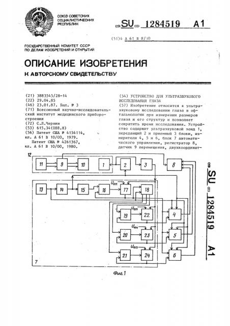 Устройство для ультразвукового исследования глаза (патент 1284519)