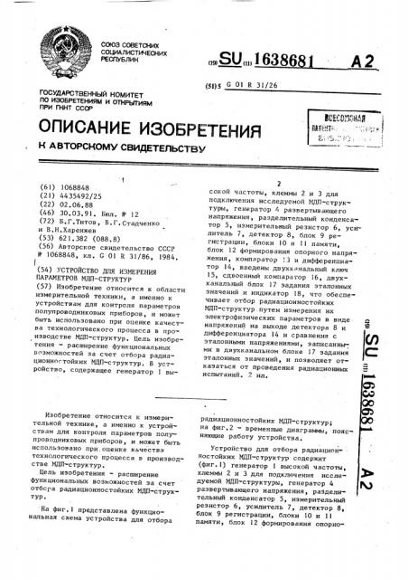 Устройство для измерения параметров мдп-структур (патент 1638681)
