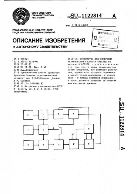 Устройство для измерения механической скорости бурения (патент 1122814)