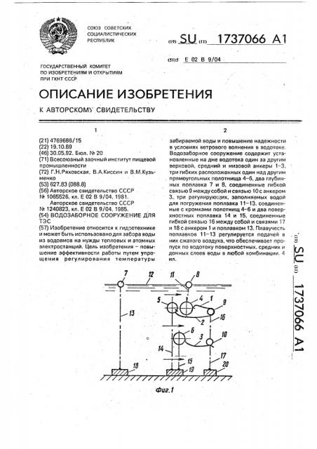Водозаборное сооружение для тэс (патент 1737066)