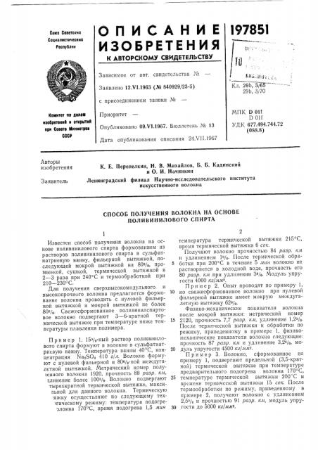 Способ получения волокна на основе поливинилового спирта (патент 197851)