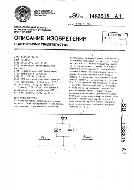 Ограничитель (патент 1483518)