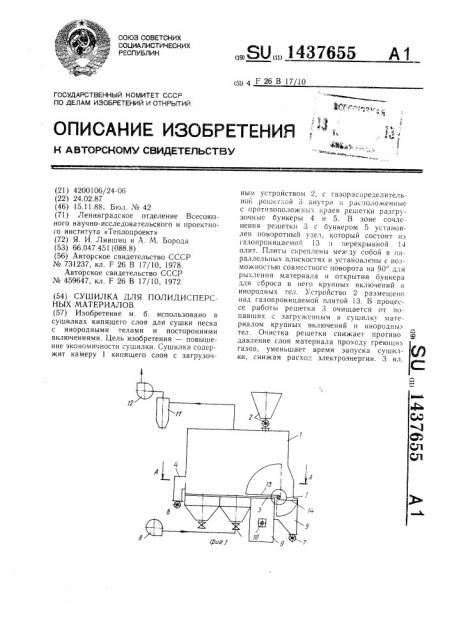 Сушилка для полидисперсных материалов (патент 1437655)