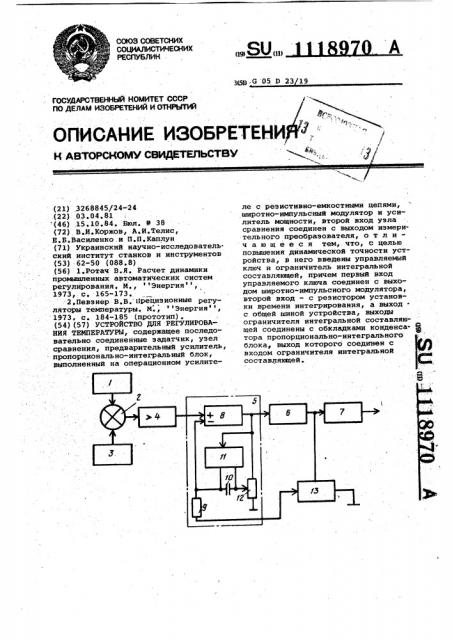 Устройство для регулирования температуры (патент 1118970)