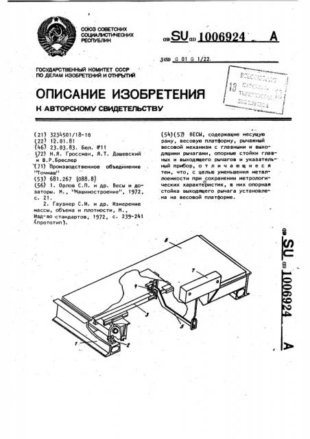 Весы (патент 1006924)