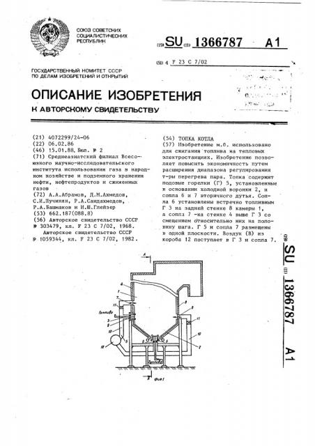 Топка котла (патент 1366787)