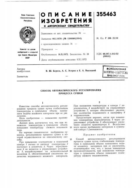 Патентно-гиин^'есяа >&и&лиот?нл (патент 355463)