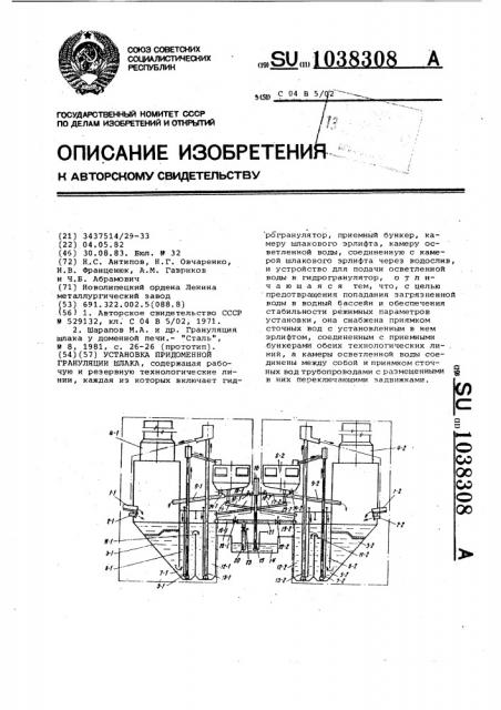 Установка придоменной грануляции шлака (патент 1038308)