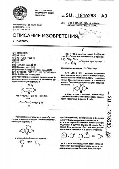 Способ получения производных 4-аминопиридина (патент 1816283)