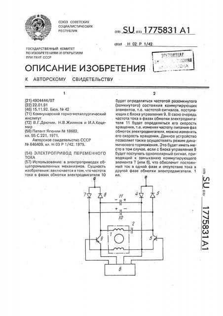 Электропривод переменного тока (патент 1775831)