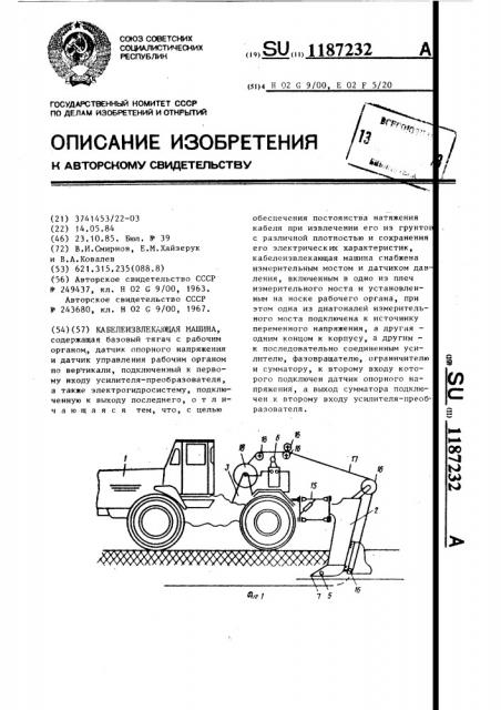 Кабелеизвлекающая машина (патент 1187232)