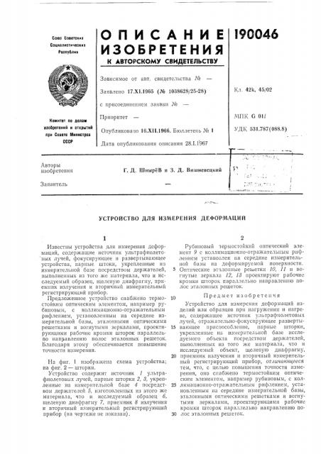 Устройство для измерения деформаций (патент 190046)