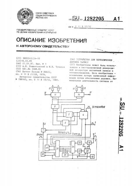 Устройство для переключения дорожек записи (патент 1282205)