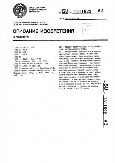 Способ изготовления холоднокатаного оцинкованного листа (патент 1311622)