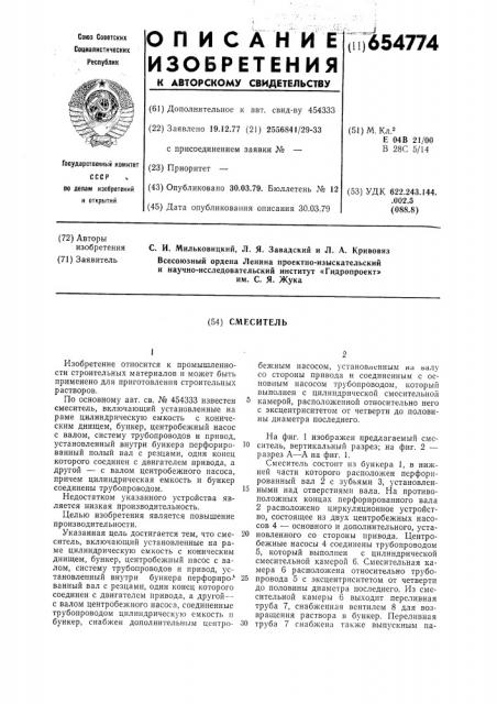 Смеситель (патент 654774)