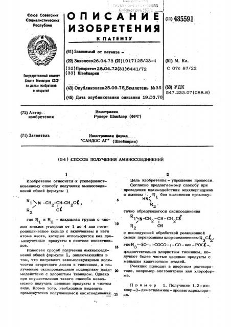 Способ получения аминосоединений (патент 485591)