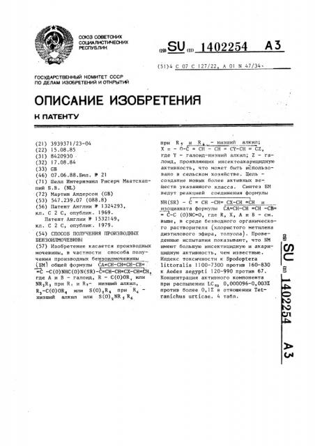 Способ получения производных бензоилмочевины (патент 1402254)