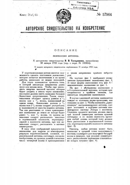 Заземление антенны (патент 27964)