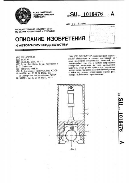 Элеватор (патент 1016476)