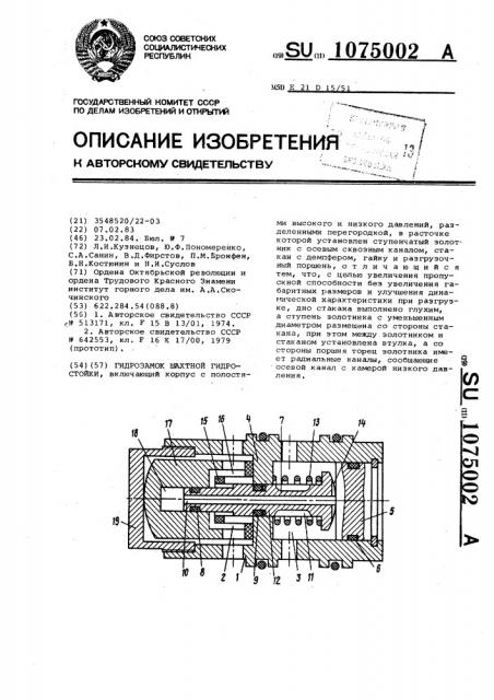 Гидрозамок шахтной гидростойки (патент 1075002)