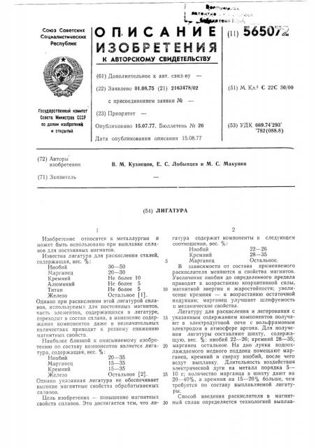 Лигатура (патент 565072)