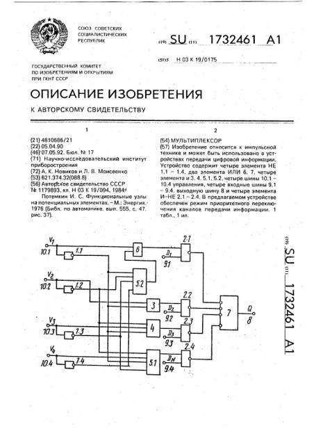 Мультиплексор (патент 1732461)