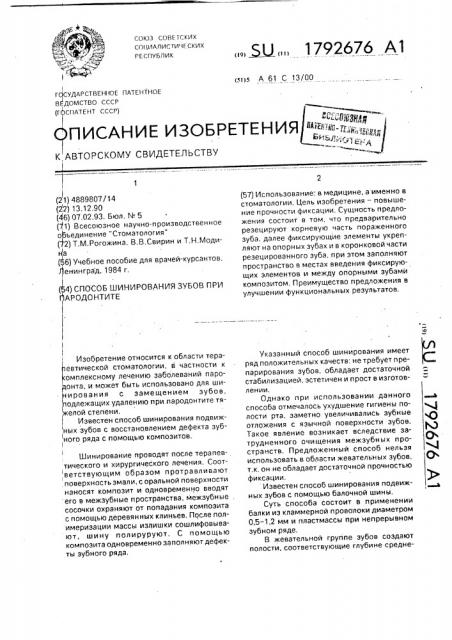 Способ шинирования зубов при пародонтите (патент 1792676)