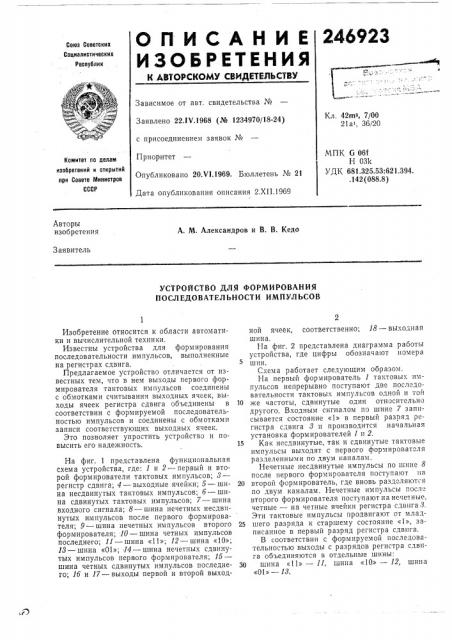 Устройство для формирования последовательности импульсов (патент 246923)