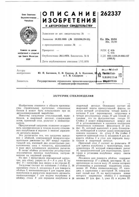 Патент ссср  262337 (патент 262337)
