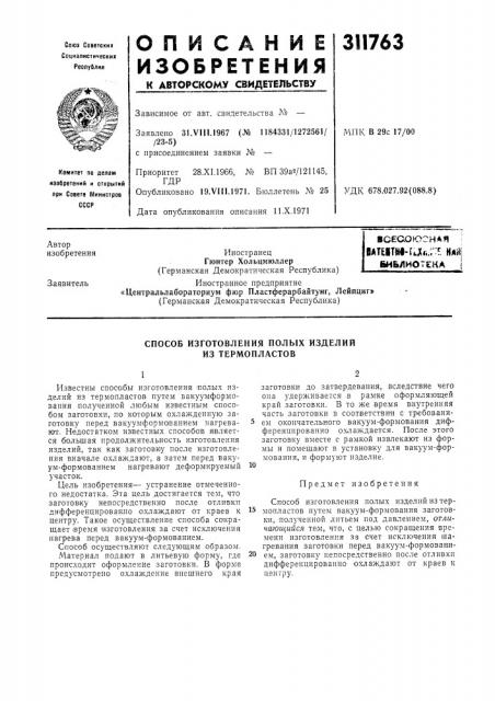Всесоюзная ; (патент 311763)