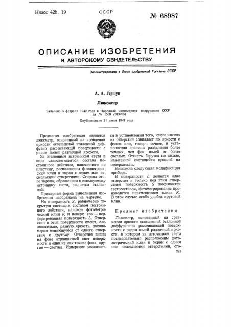 Люксметр (патент 68987)