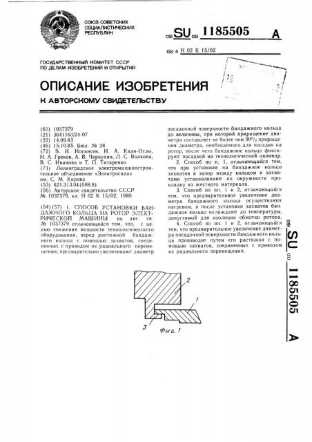 Способ установки бандажного кольца на ротор электрической машины (патент 1185505)