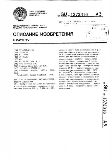 Способ получения изоцианатсодержащего соединения (патент 1373316)