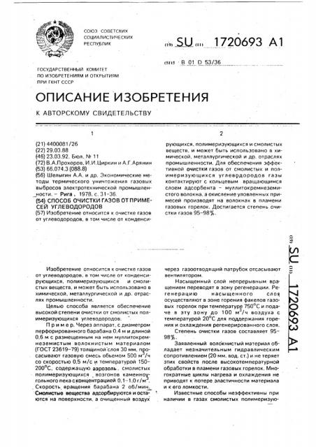 Способ очистки газов от примесей углеводородов (патент 1720693)