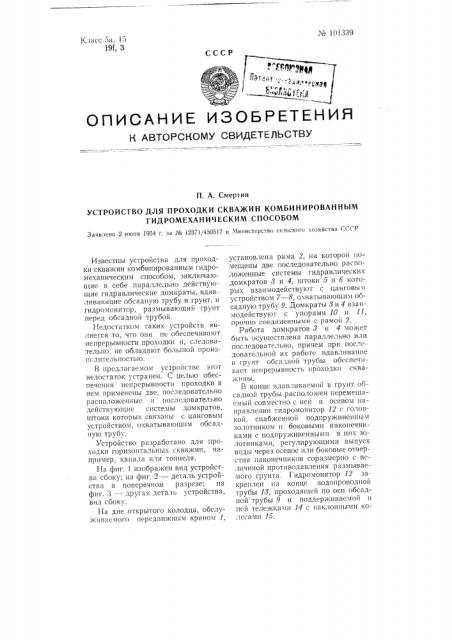 Устройство для проходки скважин комбинированным гидромеханическим способом (патент 101339)