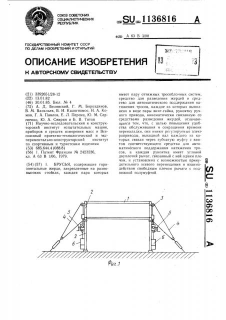 Брусья (патент 1136816)