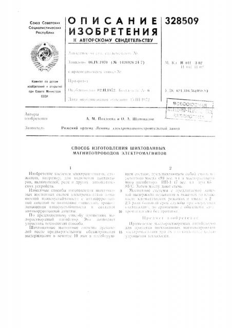 Патент ссср  328509 (патент 328509)