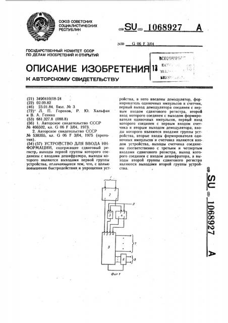 Устройство для ввода информации (патент 1068927)