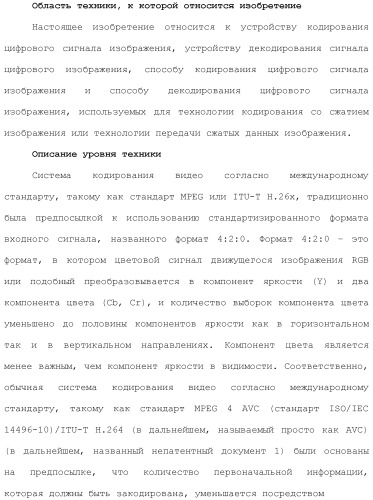 Устройство кодирования изображения и устройство декодирования изображения (патент 2430486)