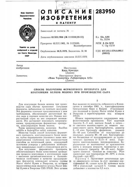 Патент ссср  283950 (патент 283950)