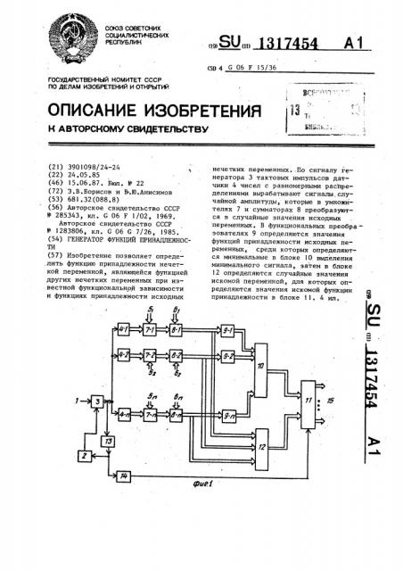 Генератор функций принадлежности (патент 1317454)