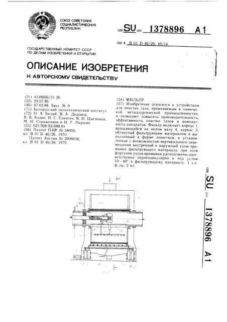 Фильтр (патент 1378896)