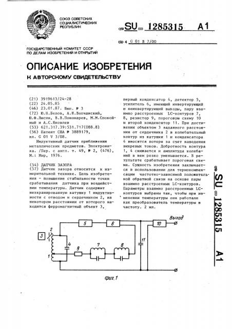 Датчик зазора (патент 1285315)