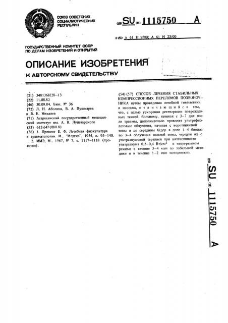 Способ лечения стабильных компрессионных переломов позвоночника (патент 1115750)