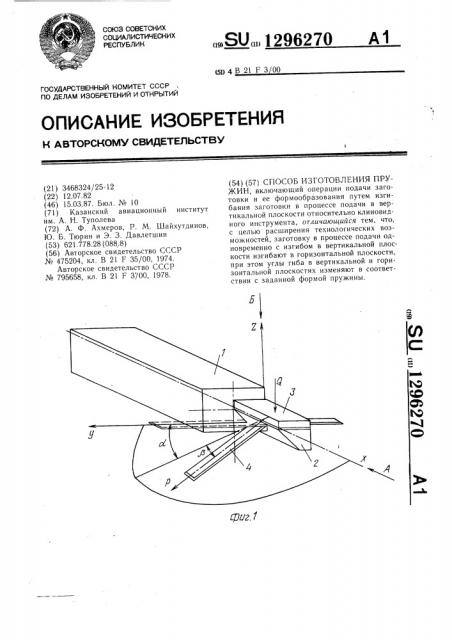 Способ изготовления пружин (патент 1296270)